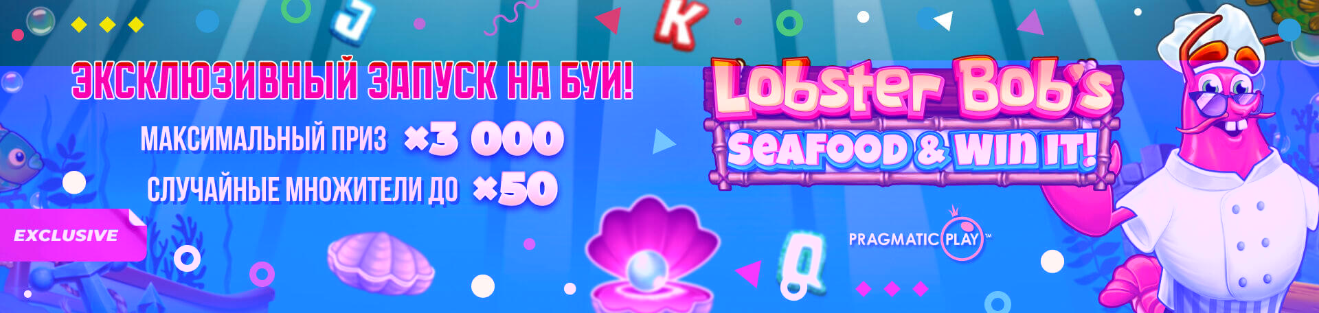 Lobster Bob's - Эксклюзивный запуск на Booi